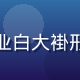 欧美精品护肤品质顾问林雪晴，专业白大褂形象，实验室背景，展现专业权威感