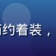 欧美精品服饰鉴定师王浩然，时尚简约着装，背景为欧式工坊环境，专业鉴定气质
