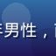 用户王建国头像，中年男性，商务感着装，室内背景